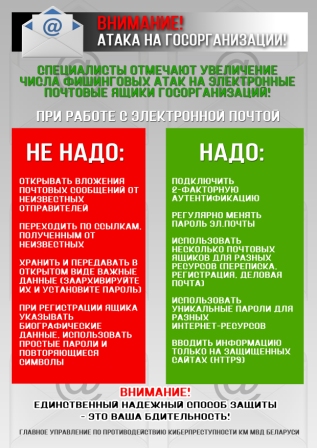 Атака на госорганизации